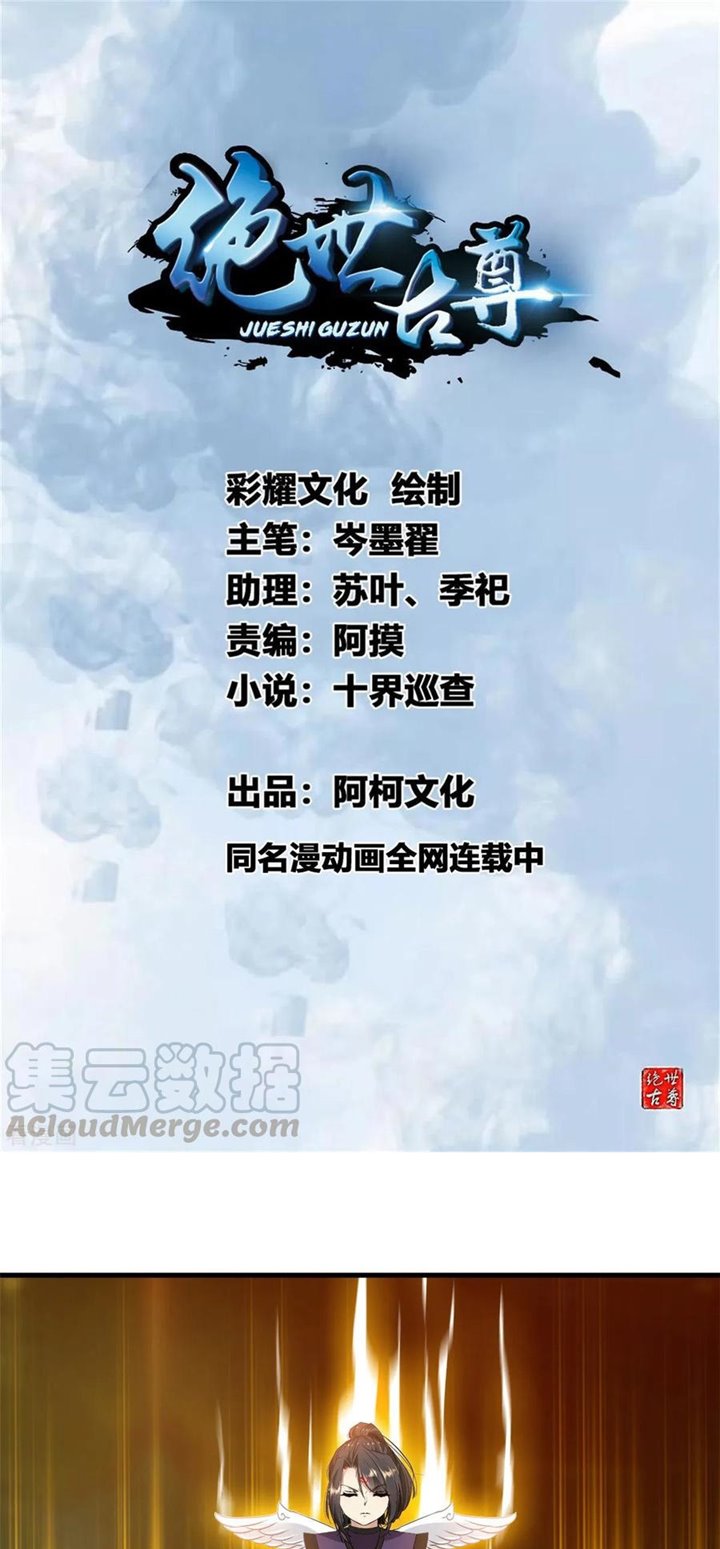 Jueshi Guzun (Peerless Ancient) Chapter 82 Gambar 2